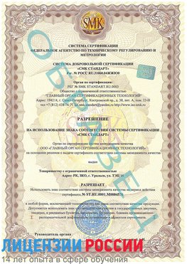 Образец разрешение Выселки Сертификат ISO 13485